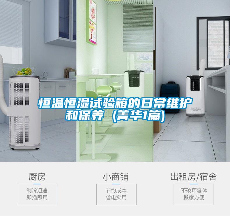 欧美黄色电影在线播放 恒温恒湿试验箱的日常维护和保养 (菁华1篇)