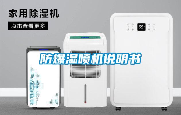 欧美成色手机在线观看 防爆湿喷机说明书
