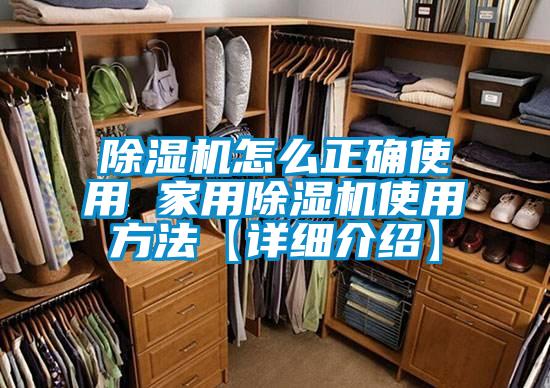 欧美黄色电影在线播放 除湿机怎么正确使用 家用除湿机使用方法【详细介绍】