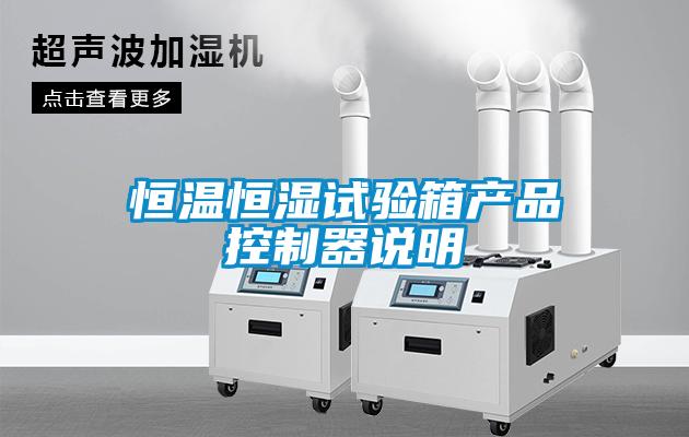 欧美黄色电影在线播放 恒温恒湿试验箱产品控制器说明