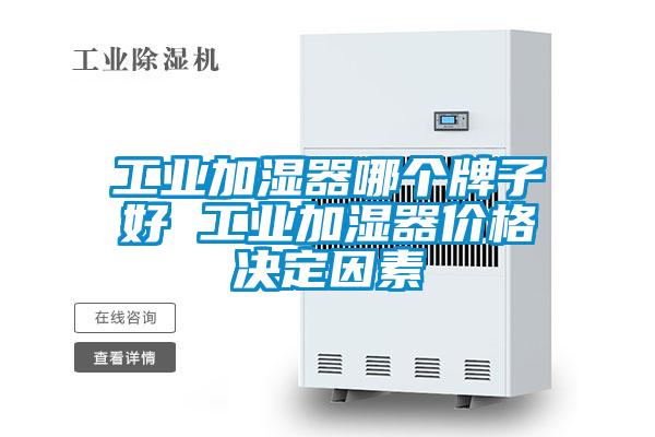 欧美黄色电影在线播放 工业加湿器哪个牌子好 工业加湿器价格决定因素