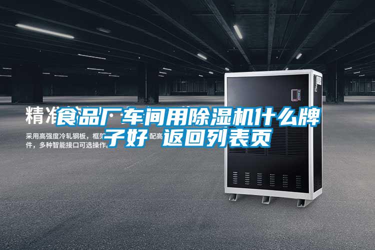 欧美成色手机在线观看 食品厂车间用除湿机什么牌子好 返回列表页