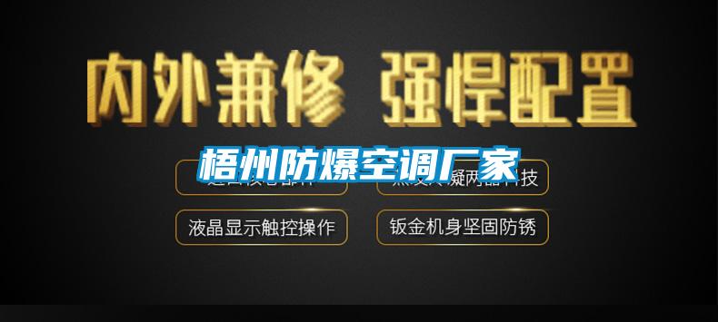 欧美黄色性爱视频网站 梧州防爆空调厂家