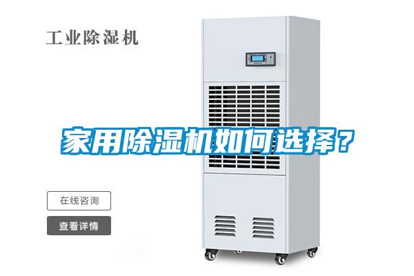 欧美成色手机在线观看 家用除湿机如何选择？