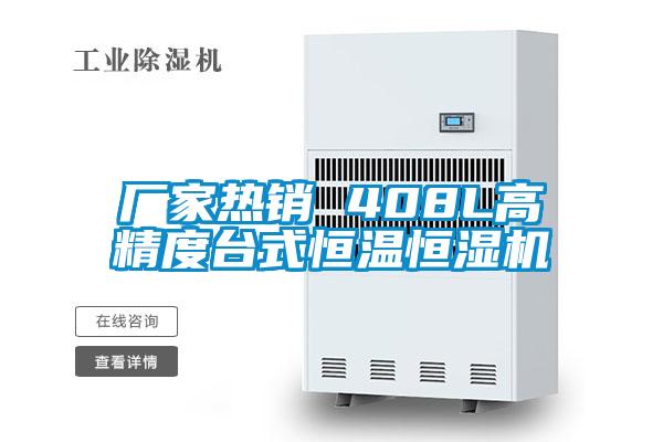 欧美黄色性爱视频网站 厂家热销 408L高精度台式恒温恒湿机