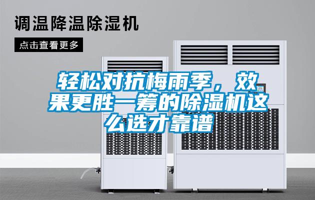 欧美黄色电影在线播放 轻松对抗梅雨季，效果更胜一筹的除湿机这么选才靠谱