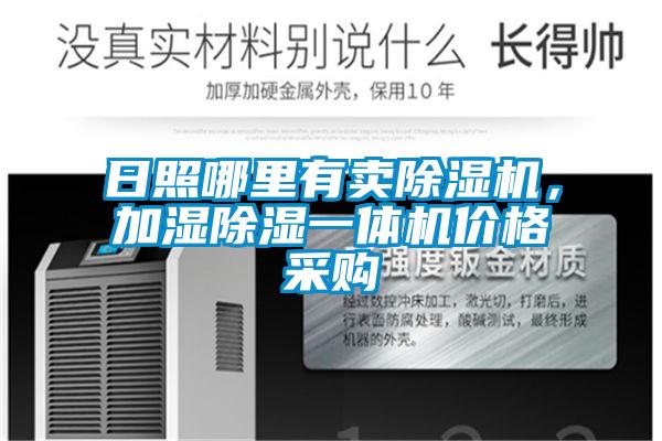 欧美成色手机在线观看 日照哪里有卖除湿机，加湿除湿一体机价格采购