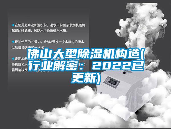 欧美黄色电影在线播放 佛山大型除湿机构造(行业解密：2022已更新)