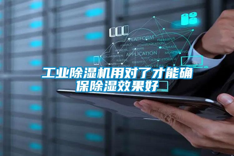 欧美黄色电影在线播放 工业除湿机用对了才能确保除湿效果好