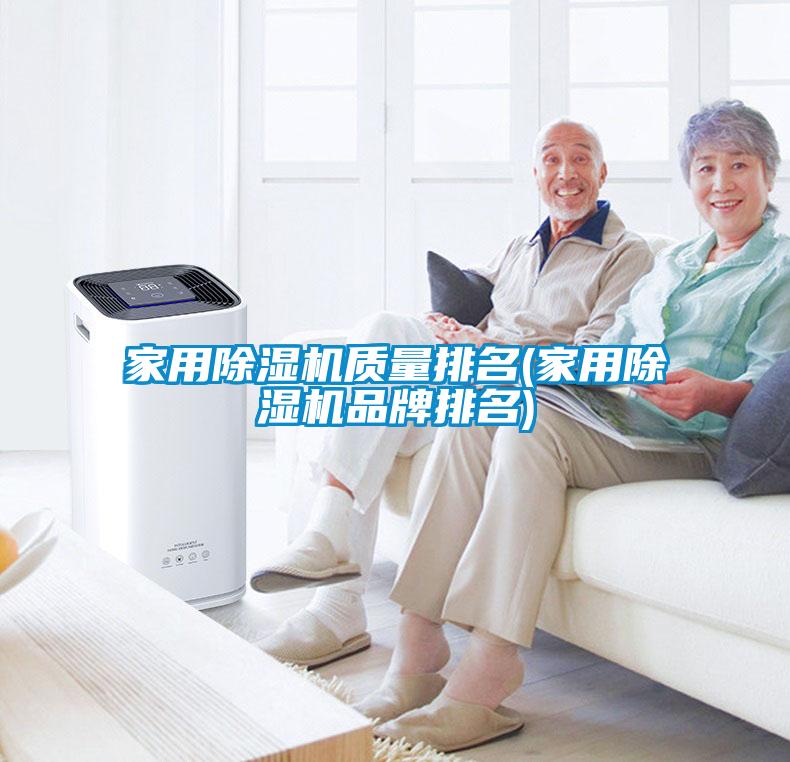 欧美黄色性爱视频网站 家用除湿机质量排名(家用除湿机品牌排名)