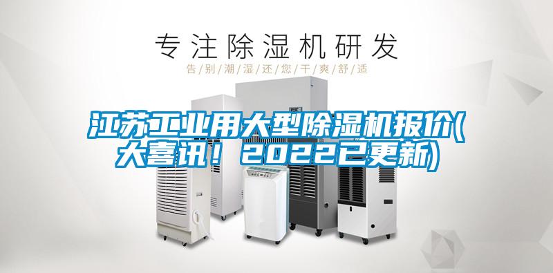 欧美成色手机在线观看 江苏工业用大型除湿机报价(大喜讯！2022已更新)