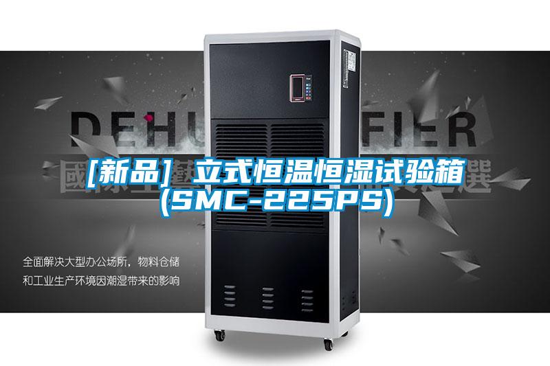 欧美成色手机在线观看 [新品] 立式恒温恒湿试验箱(SMC-225PS)