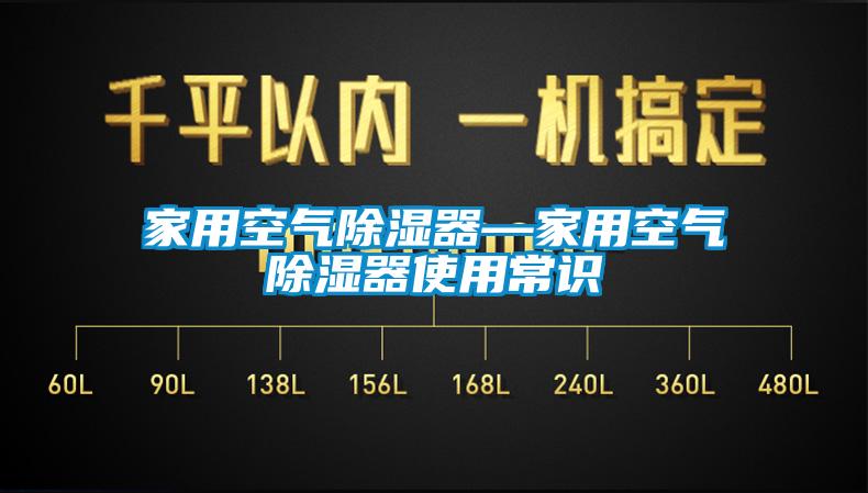 欧美成色手机在线观看 家用空气除湿器—家用空气除湿器使用常识