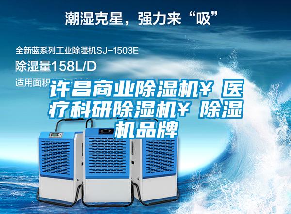 欧美黄色电影在线播放 许昌商业除湿机￥医疗科研除湿机￥除湿机品牌