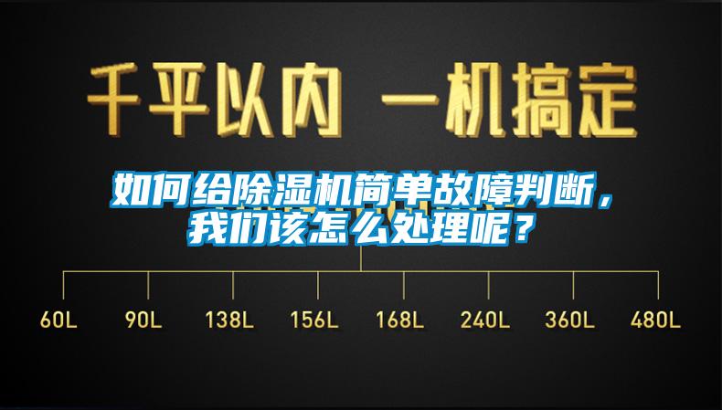 欧美成色手机在线观看 如何给除湿机简单故障判断，我们该怎么处理呢？