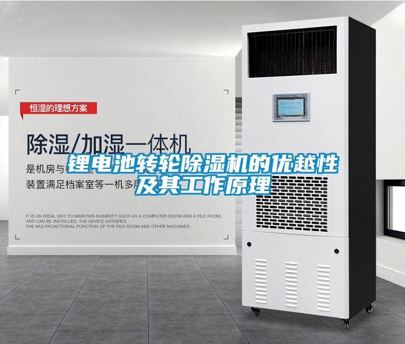 欧美黄色电影在线播放 锂电池转轮除湿机的优越性及其工作原理