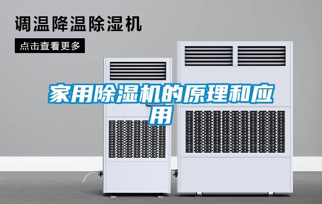 欧美黄色电影在线播放 家用除湿机的原理和应用