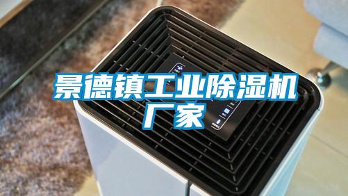 欧美成色手机在线观看 景德镇工业除湿机厂家