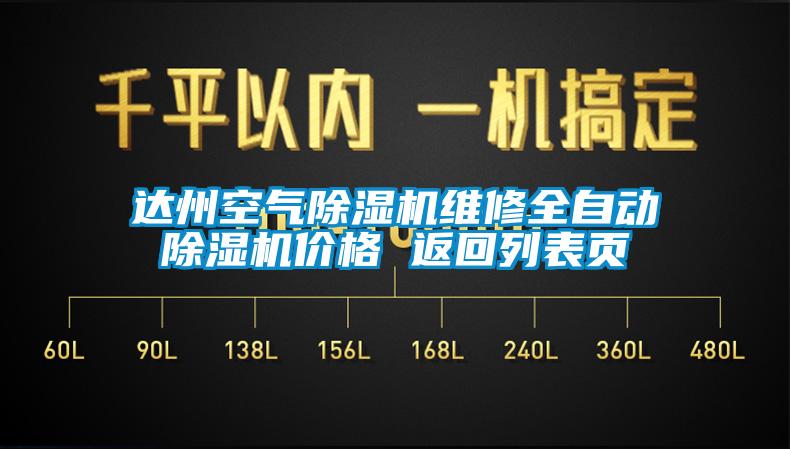 欧美黄色电影在线播放 达州空气除湿机维修全自动除湿机价格 返回列表页