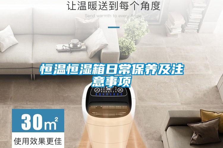 欧美黄色电影在线播放 恒温恒湿箱日常保养及注意事项