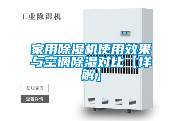 欧美成色手机在线观看 家用除湿机使用效果与空调除湿对比【详解】