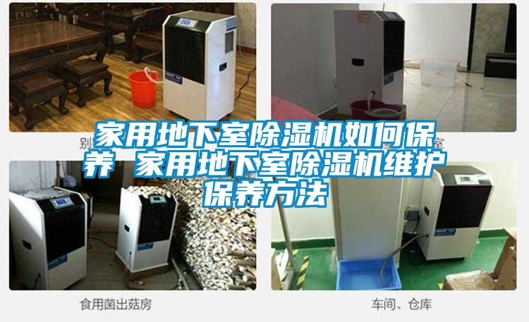 欧美成色手机在线观看 家用地下室除湿机如何保养 家用地下室除湿机维护保养方法