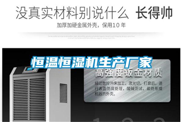 欧美成色手机在线观看 恒温恒湿机生产厂家