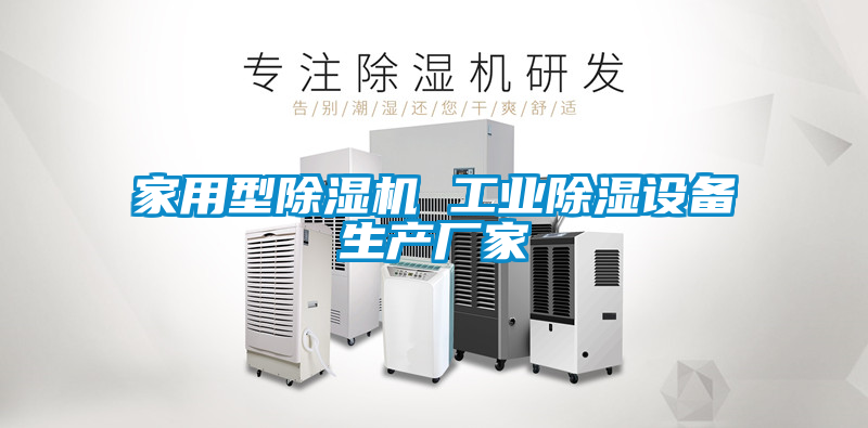 欧美黄色电影在线播放 家用型除湿机 工业除湿设备生产厂家