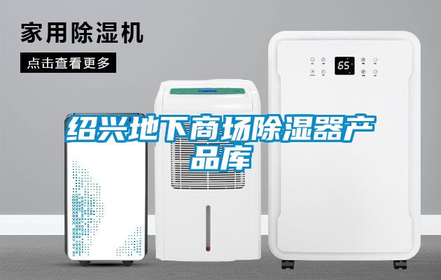 欧美成色手机在线观看 绍兴地下商场除湿器产品库