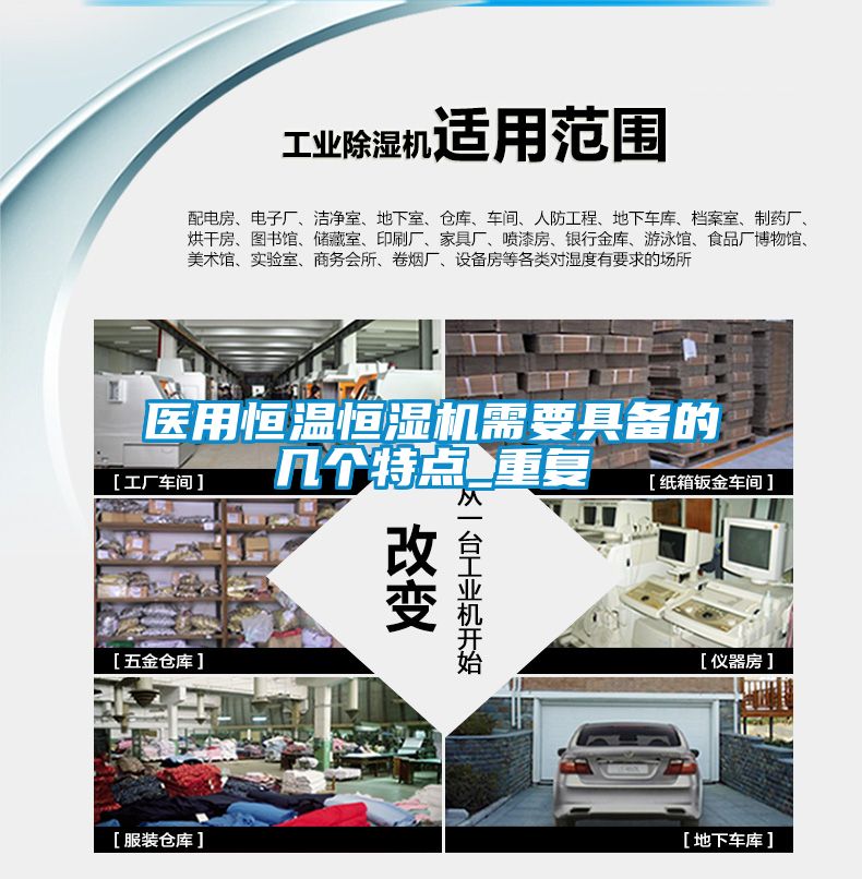 欧美黄色性爱视频网站 医用恒温恒湿机需要具备的几个特点_重复