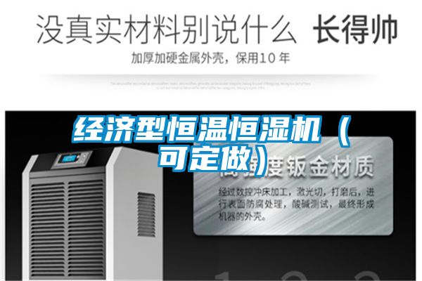 欧美黄色性爱视频网站 经济型恒温恒湿机（可定做）